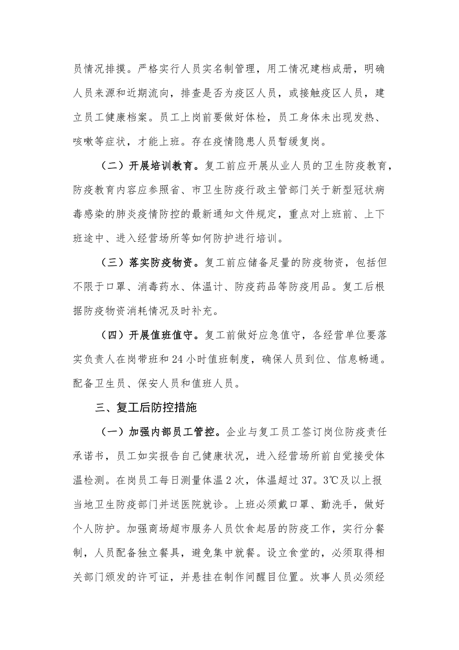 商场超市疫情防控工作指南.docx_第2页