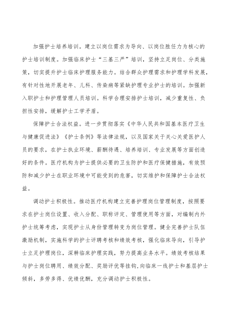 加强护士队伍建设实施方案.docx_第2页