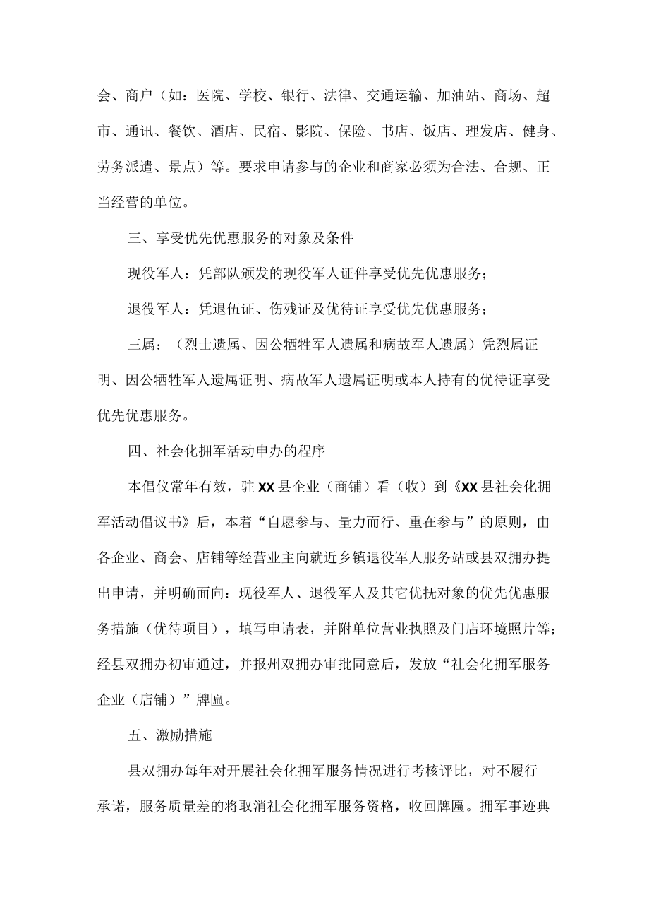 县社会化拥军服务活动倡议书.docx_第2页