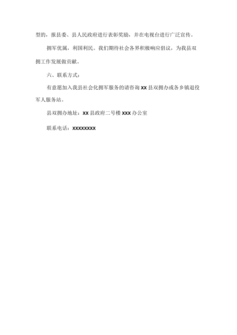 县社会化拥军服务活动倡议书.docx_第3页