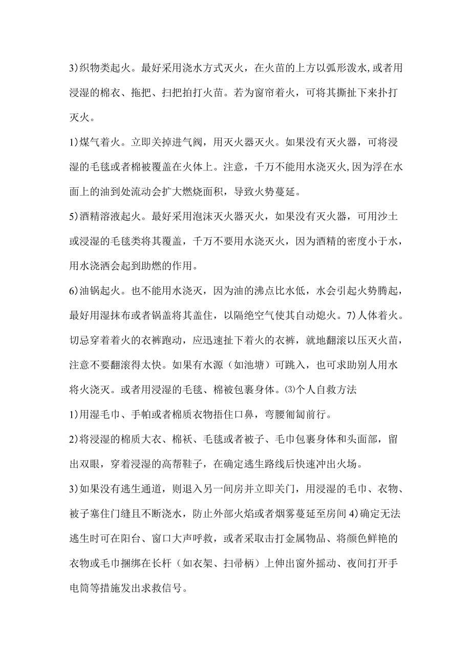 医疗护理员职业技能竞赛7.安全防范题库.docx_第2页