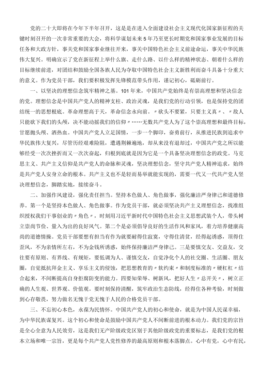 喜迎二十大演讲稿：不忘初心本色永葆为民情怀.docx_第1页