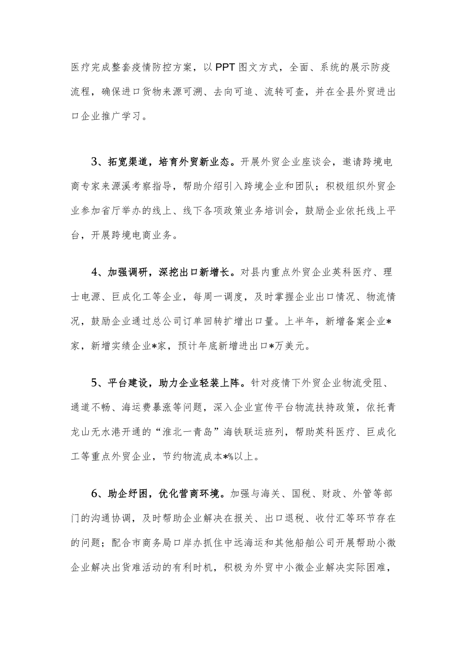 县商务局1-8月份外贸工作情况汇报.docx_第2页