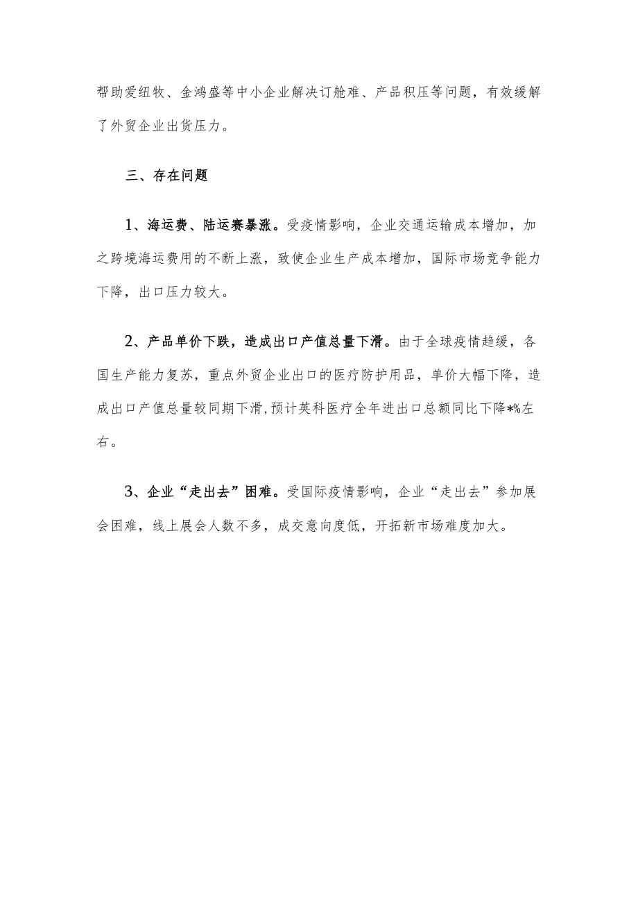 县商务局1-8月份外贸工作情况汇报.docx_第3页