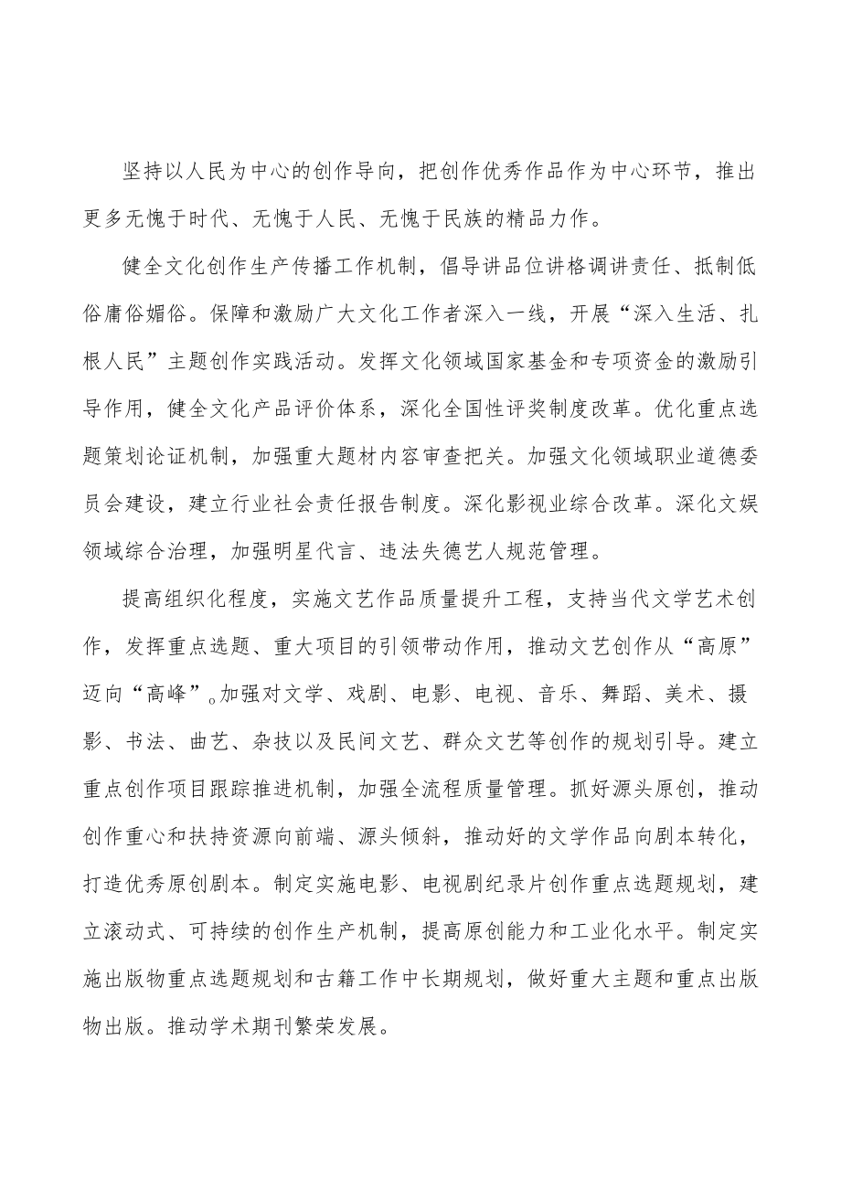 加强文物保护利用行动方案.docx_第2页