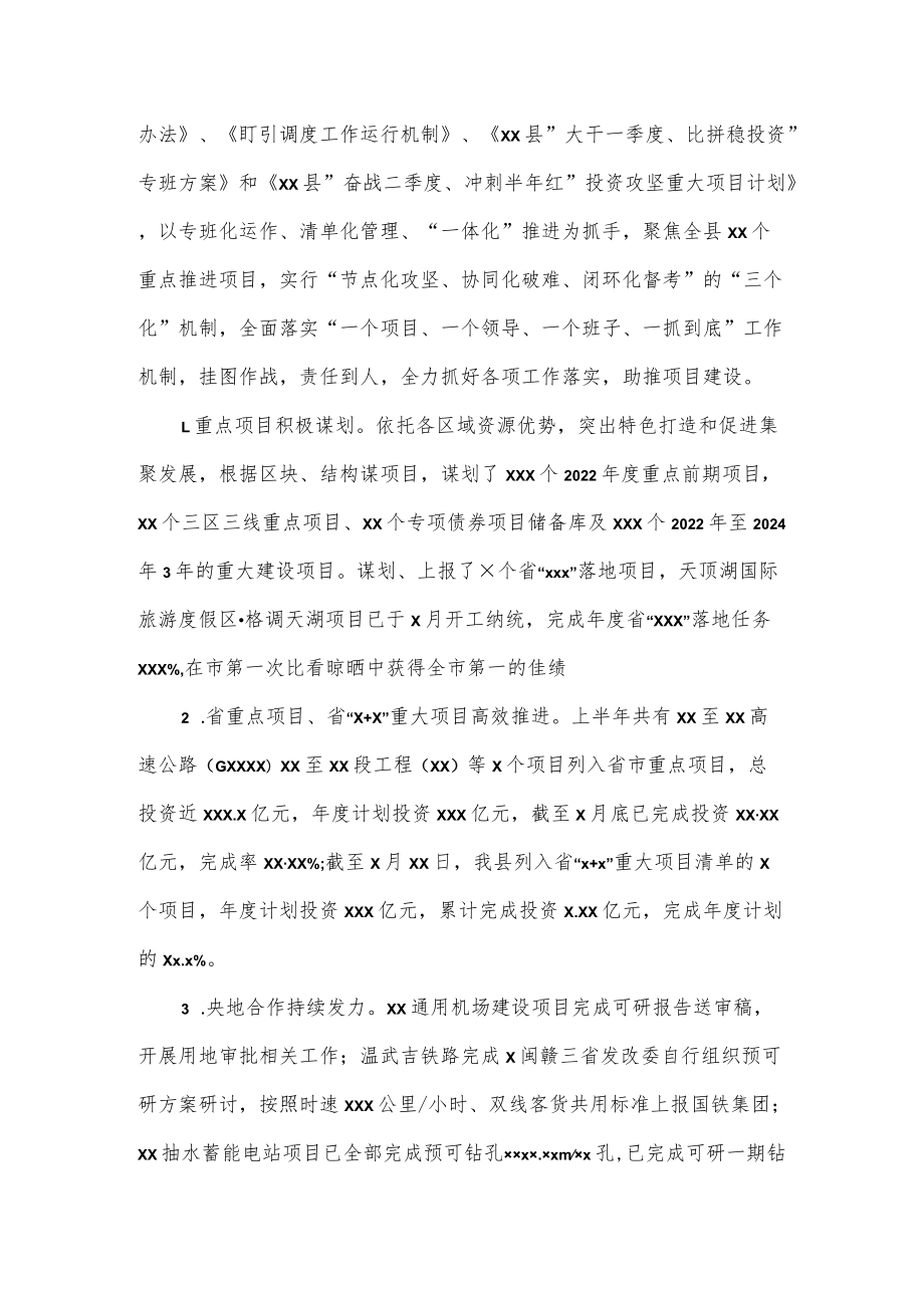 发展和改革局2022上半工作总结和下半工作思路.docx_第2页