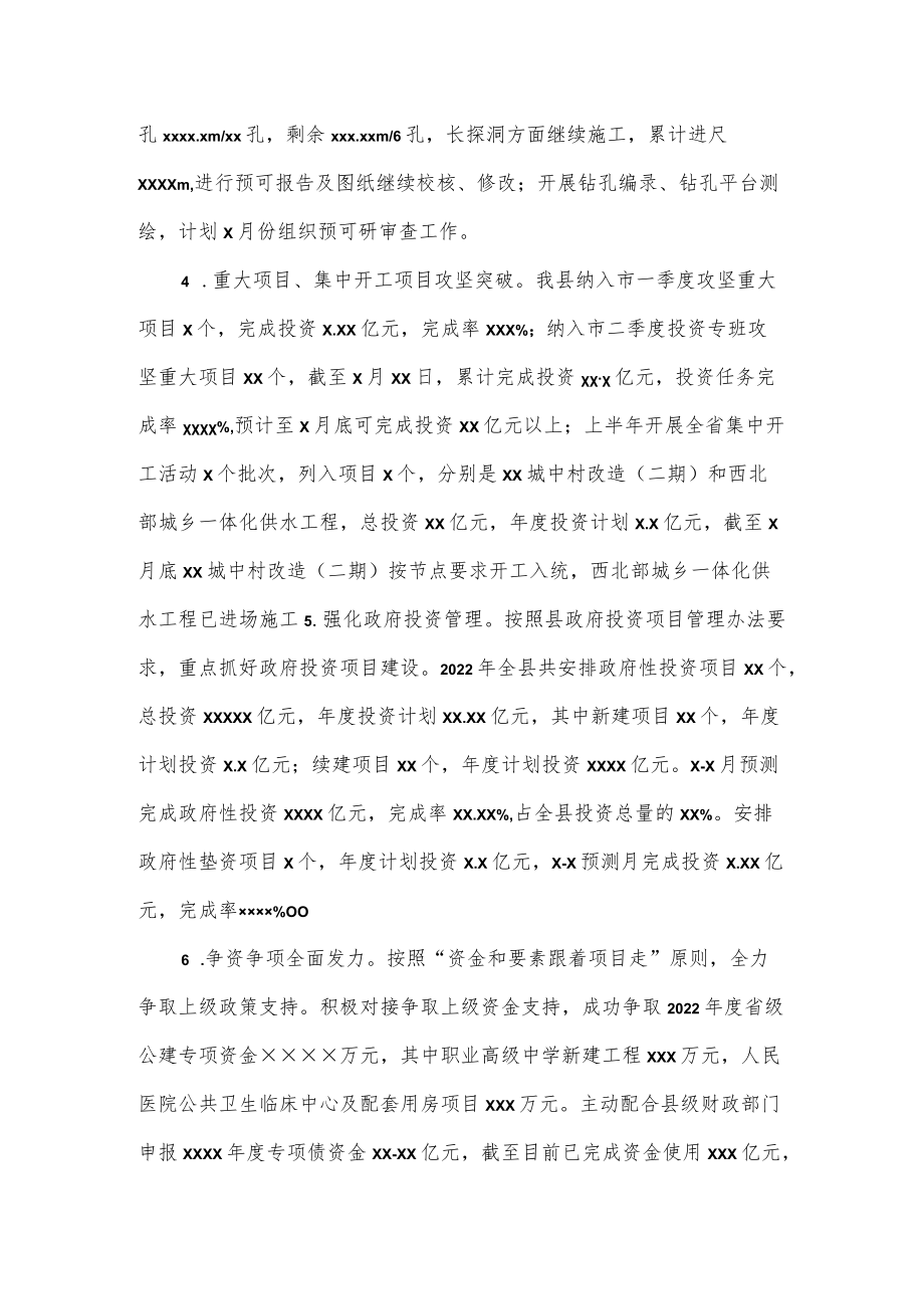 发展和改革局2022上半工作总结和下半工作思路.docx_第3页