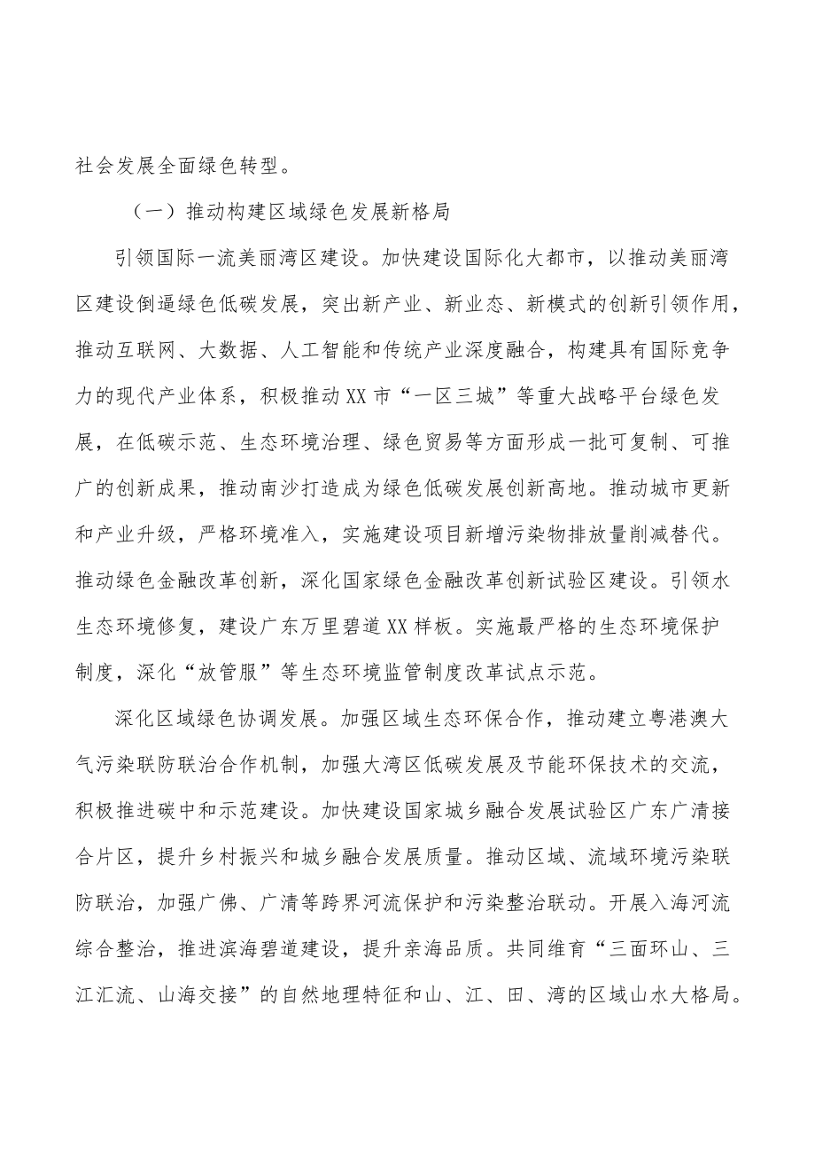 加强绿色技术创新实施方案.docx_第2页