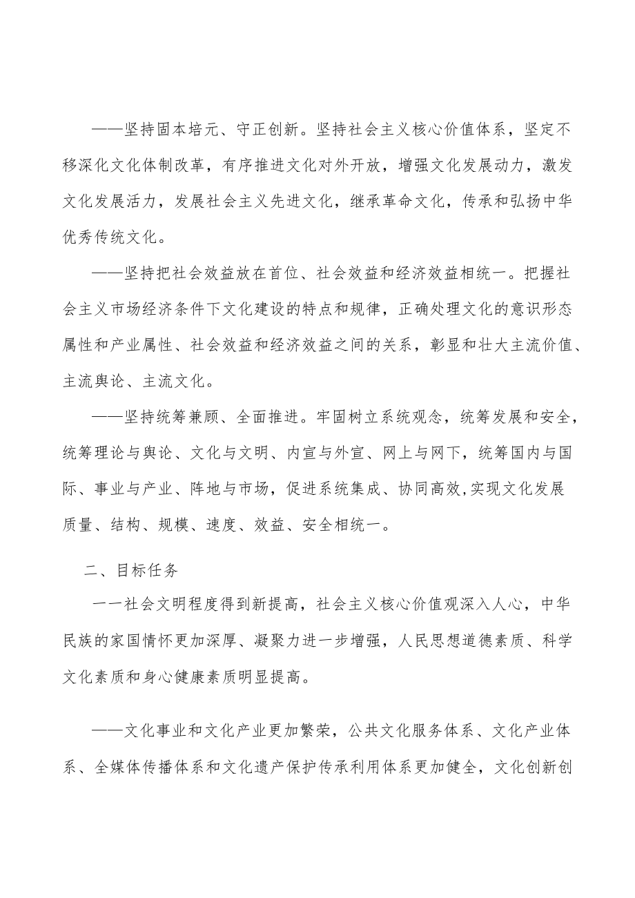 加强文化业务能力建设工作方案.docx_第2页