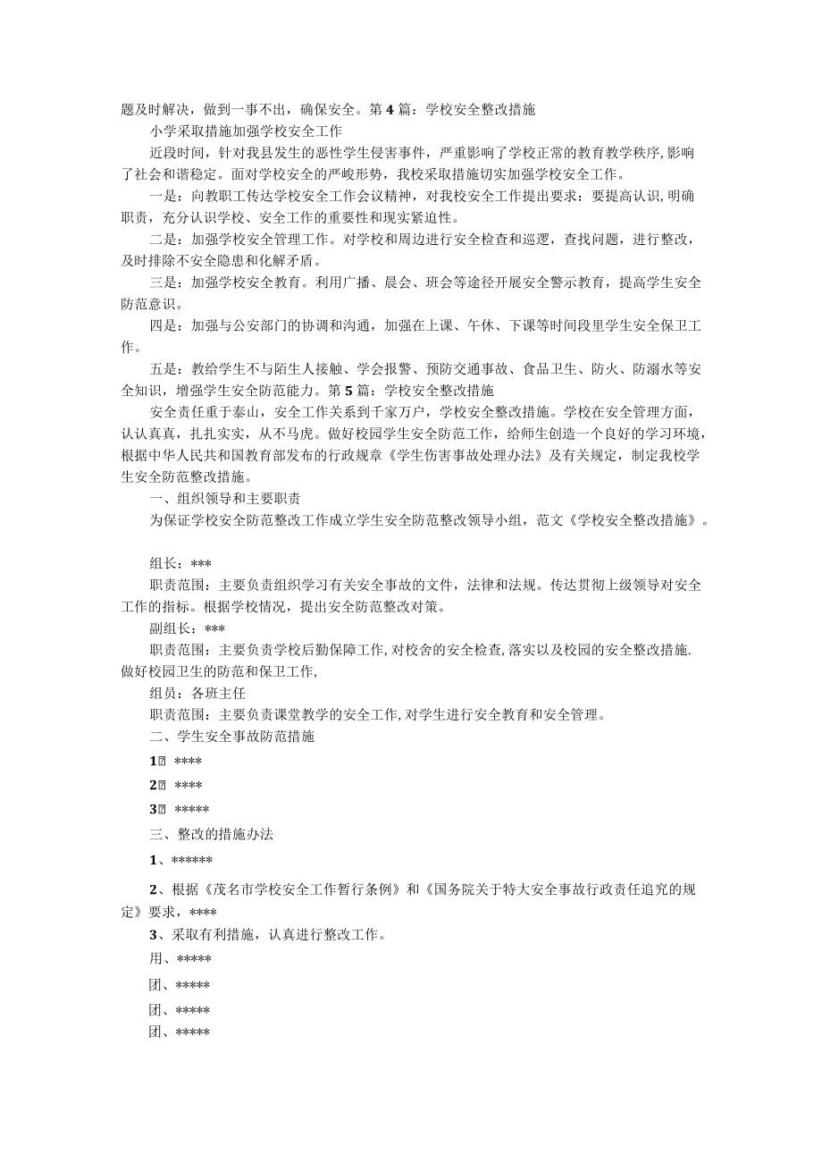 学校燃气安全整改措施（共8篇）.docx_第2页