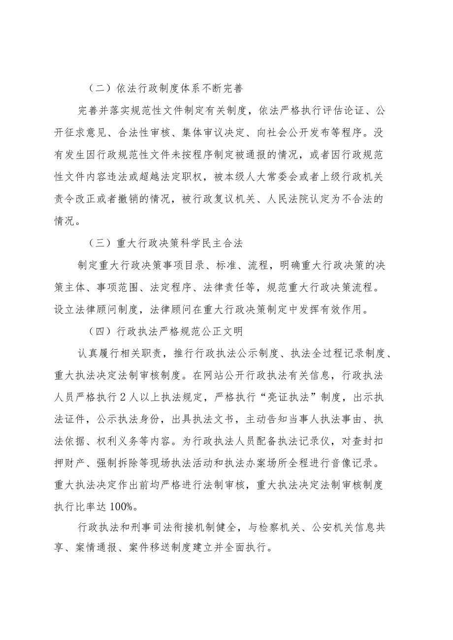 县市场监管局法治政府建设情况报告.docx_第2页