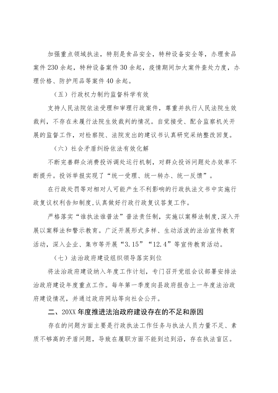 县市场监管局法治政府建设情况报告.docx_第3页