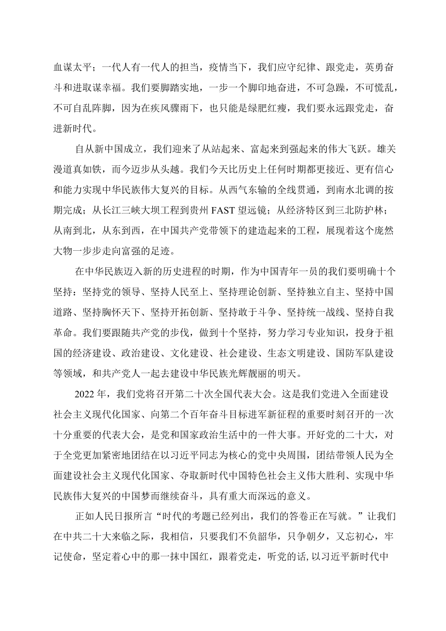 喜迎二十大永远跟党走心得感悟三.docx_第2页