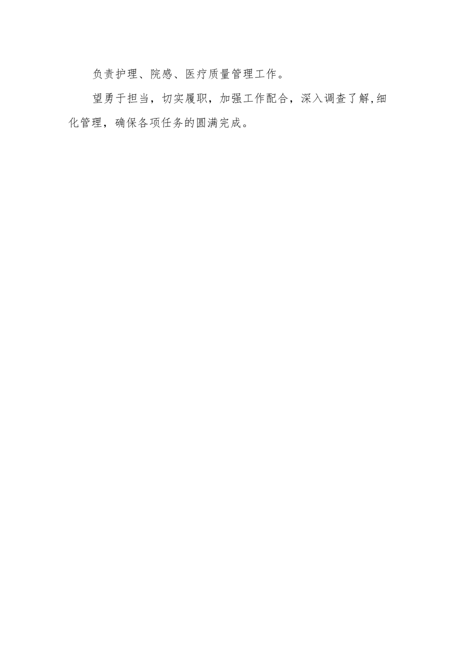 卫生院关于院委会成员工作分工的通知.docx_第2页