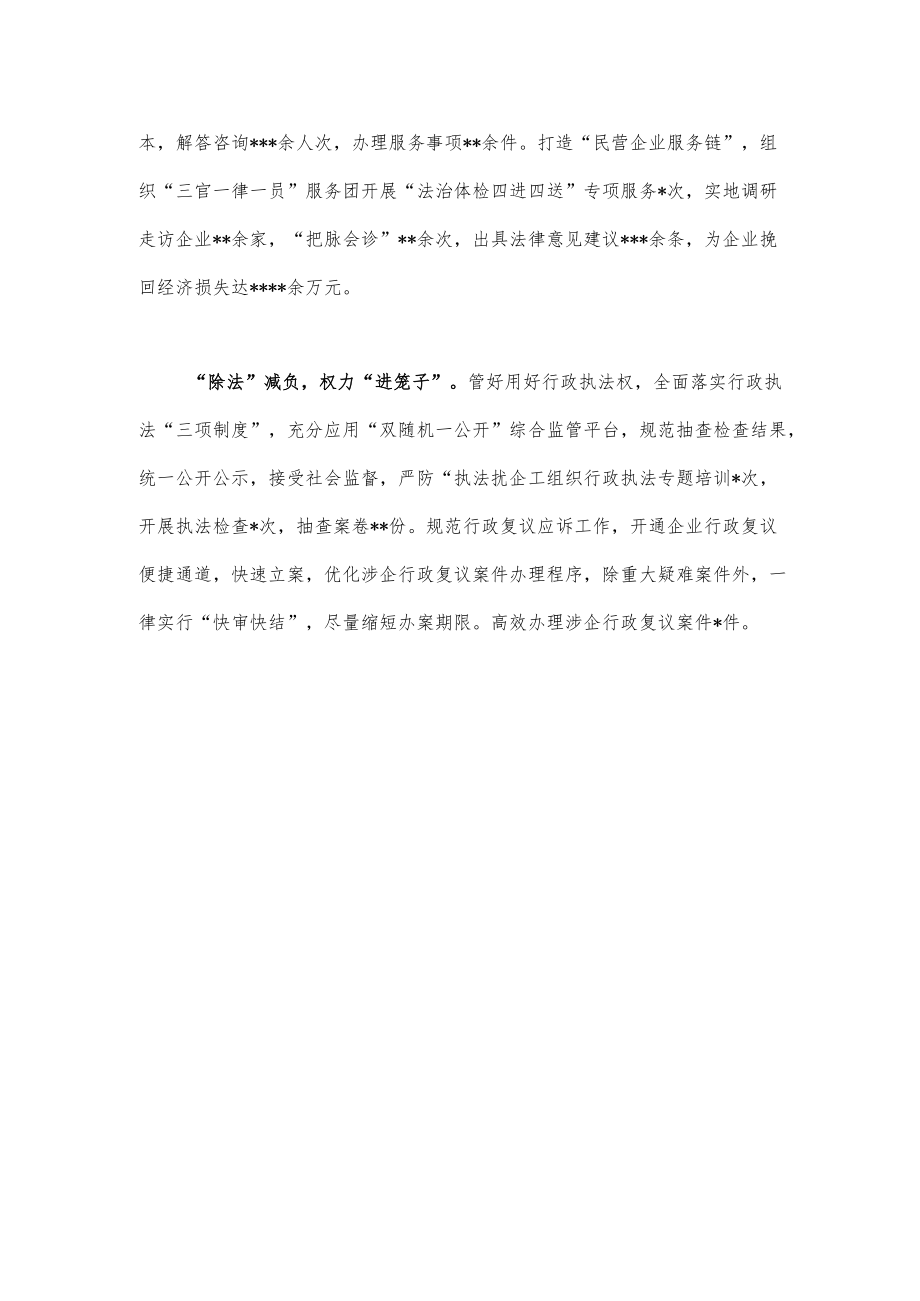 司法局巧用“加减乘除法”优化营商环境.docx_第2页