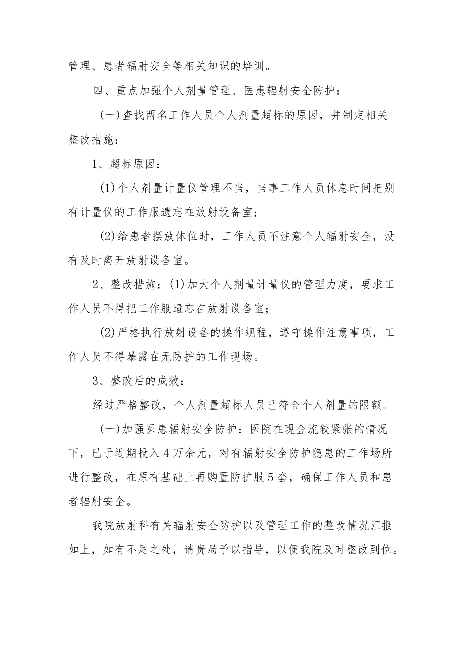 医院关于放射科整改的报告2篇.docx_第2页