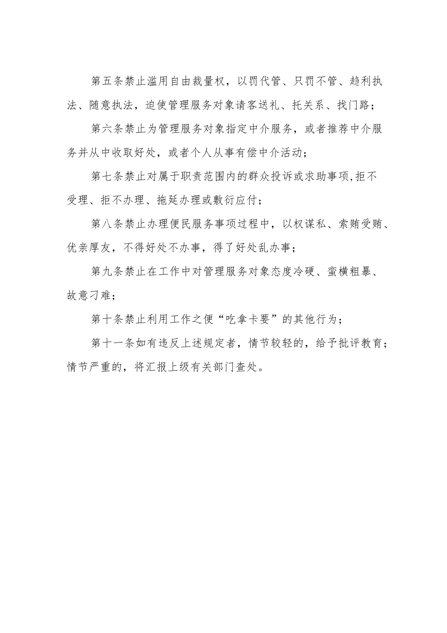 卫生健康局规范与管理服务对象关系工作制度.docx_第2页