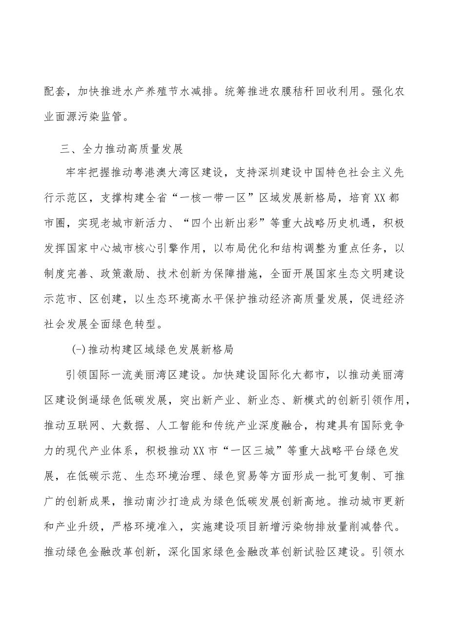 加强污染源头控制实施方案.docx_第3页