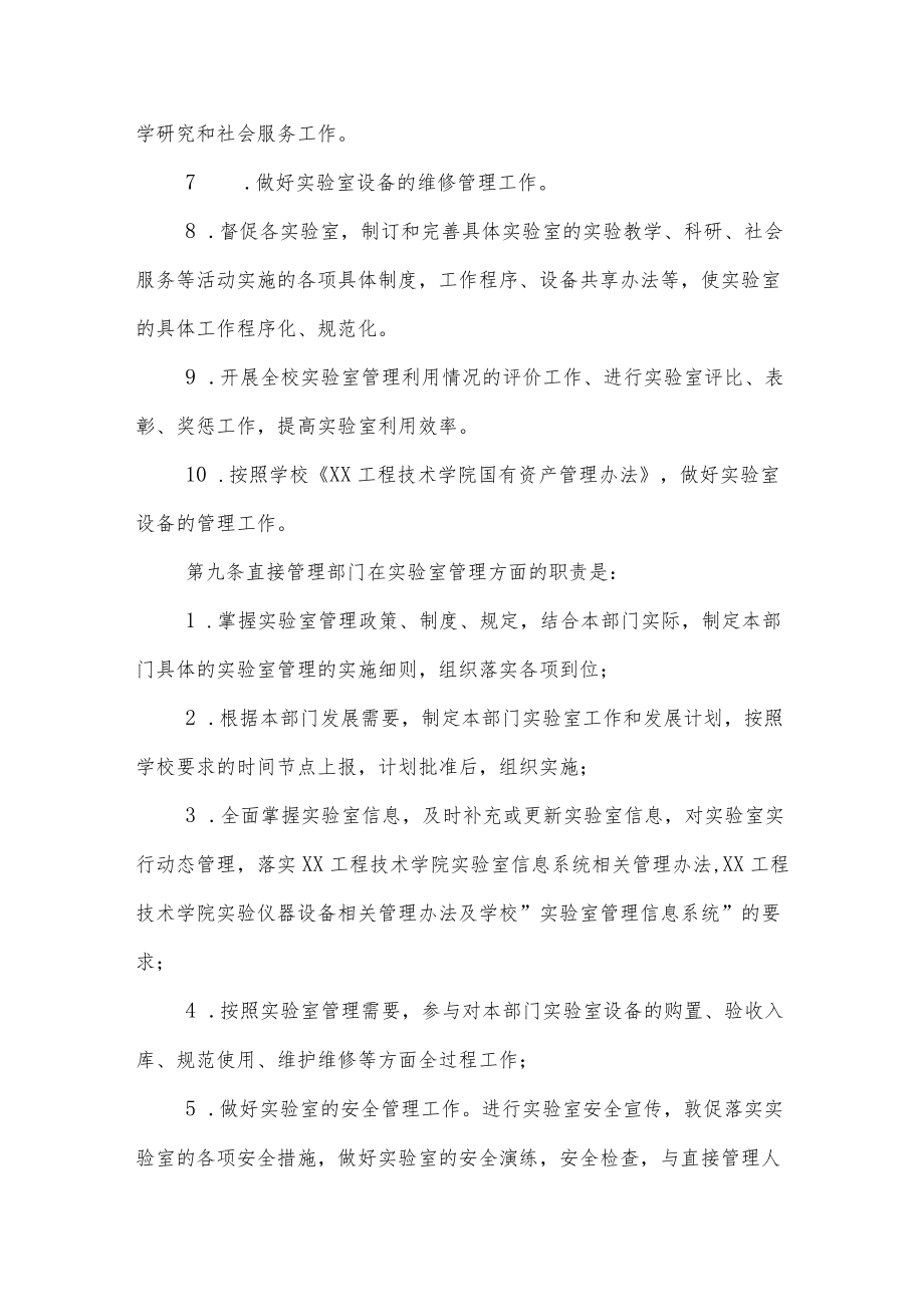 工程技术学院实验室管理办法.docx_第3页