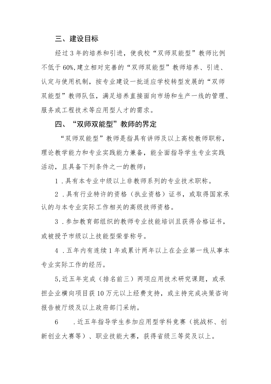 工程技术学院关于加强双师双能型教师队伍建设的实施方案.docx_第2页