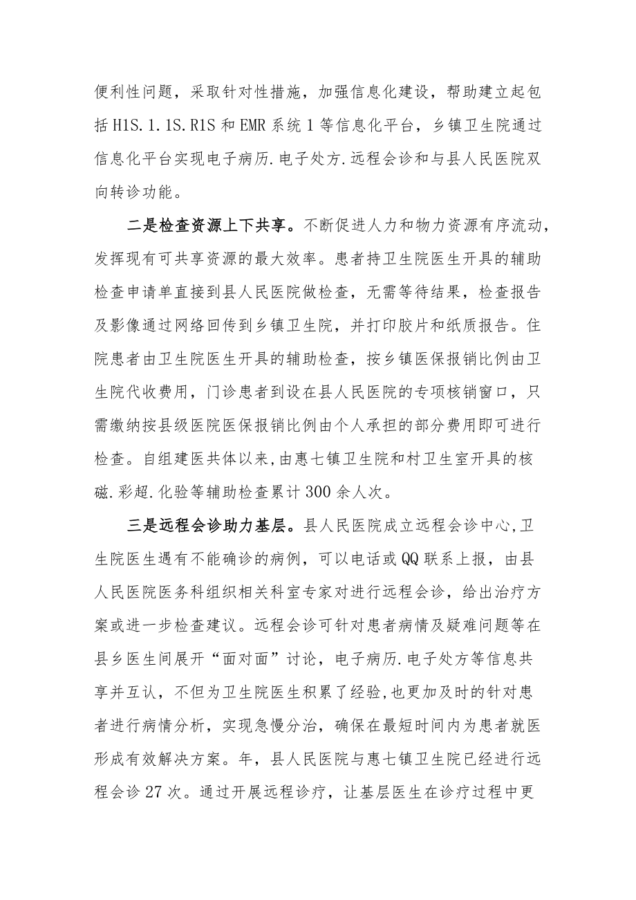 县域紧密型医疗健康服务集团（医共体）工作进展情况汇报一.docx_第2页