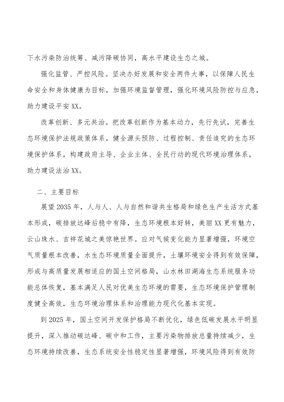 加强噪声源头防控.docx_第2页