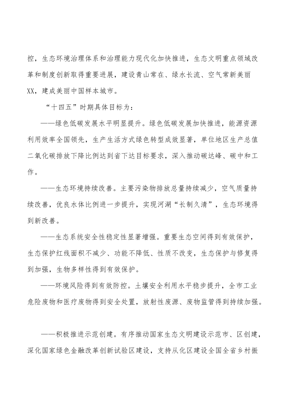 加强噪声源头防控.docx_第3页