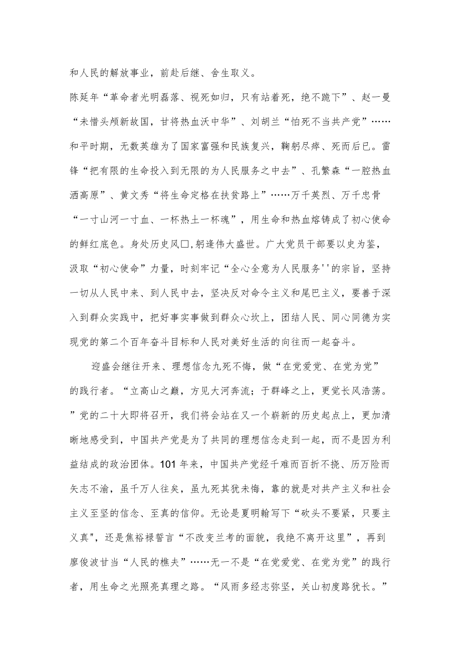 喜迎二十大心得体会发言.docx_第2页