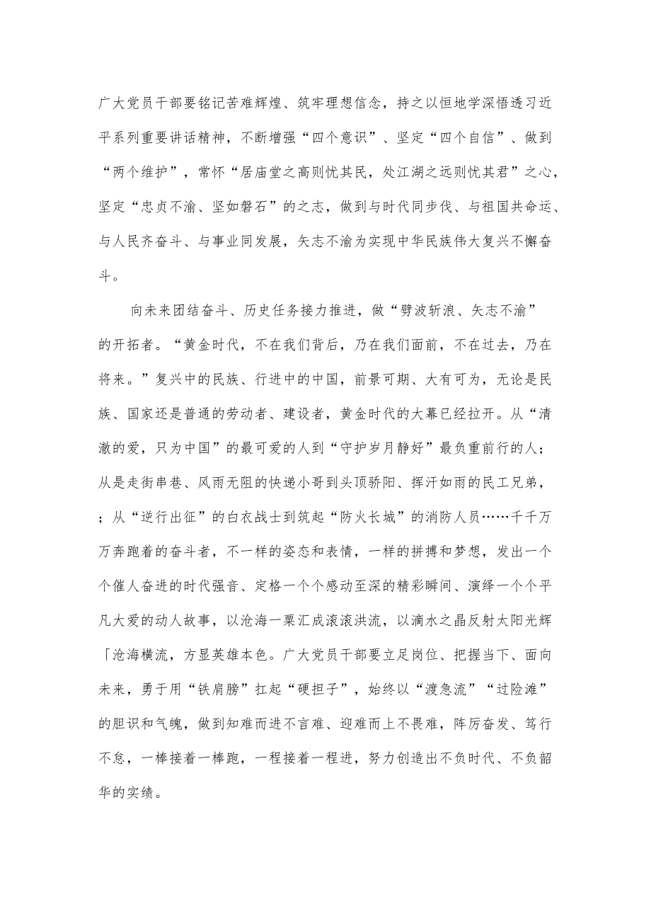 喜迎二十大心得体会发言.docx_第3页