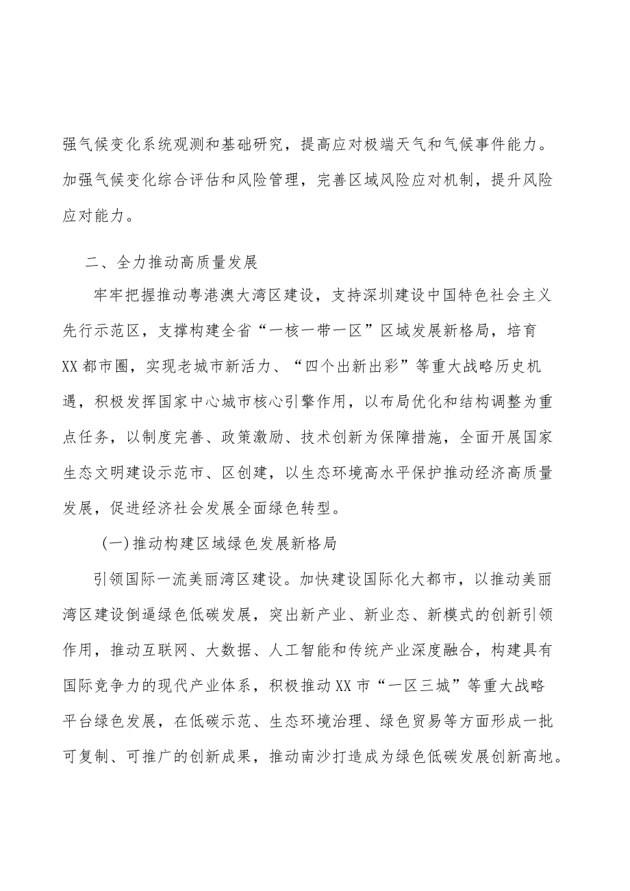 加强城市适应气候变化能力.docx_第2页