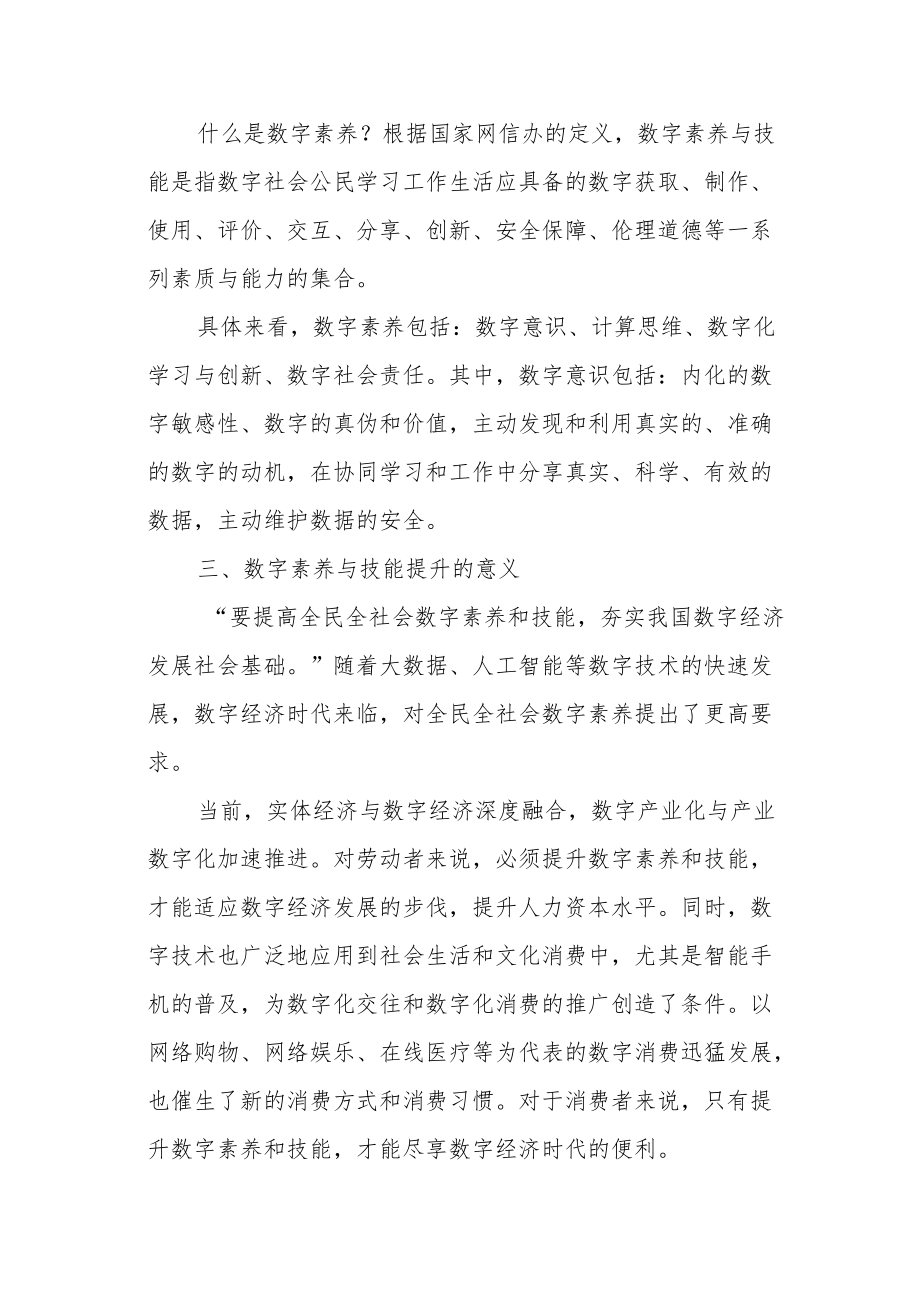 小学数字素养与能力提升活动致家长的一封信.docx_第2页