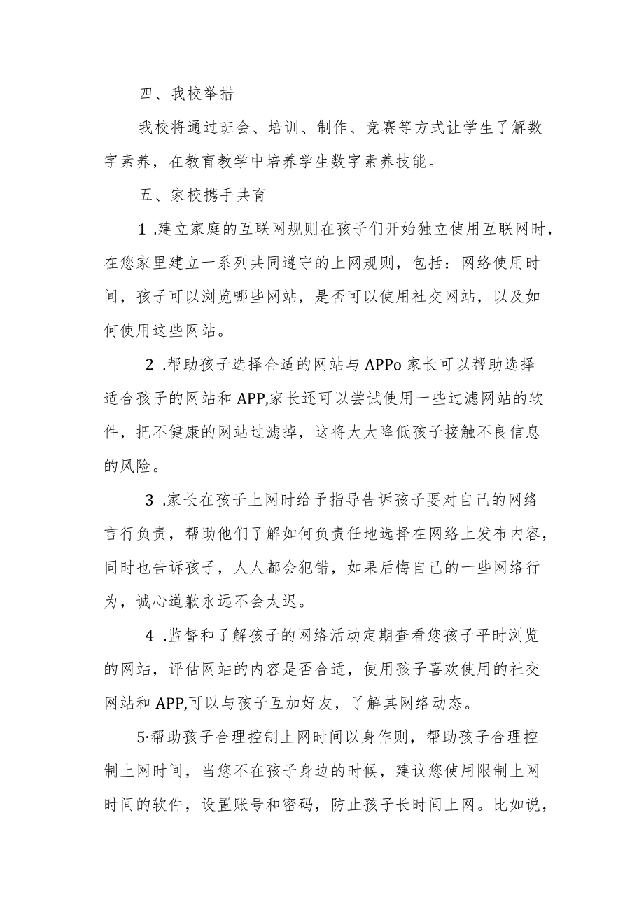 小学数字素养与能力提升活动致家长的一封信.docx_第3页