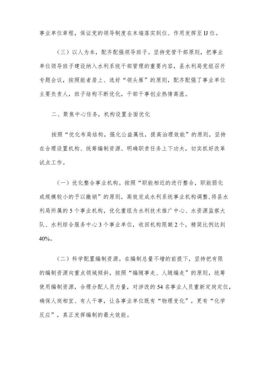 县级事业单位改革试点工作汇报.docx_第2页