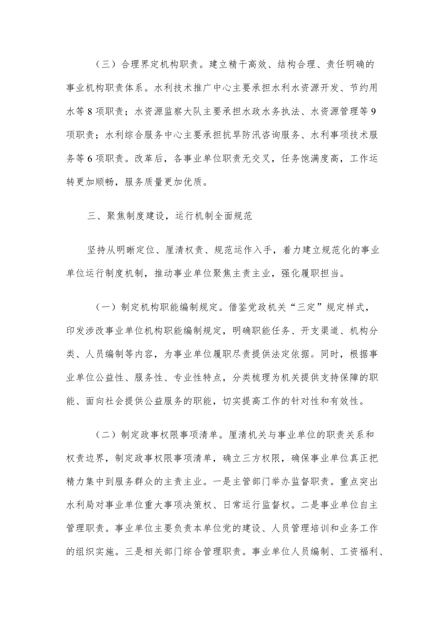 县级事业单位改革试点工作汇报.docx_第3页