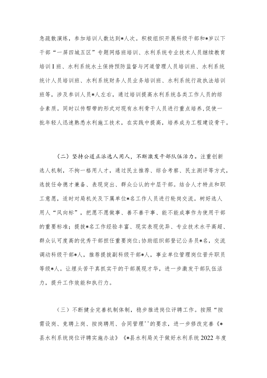 县水利局2022人才汇报材料.docx_第2页