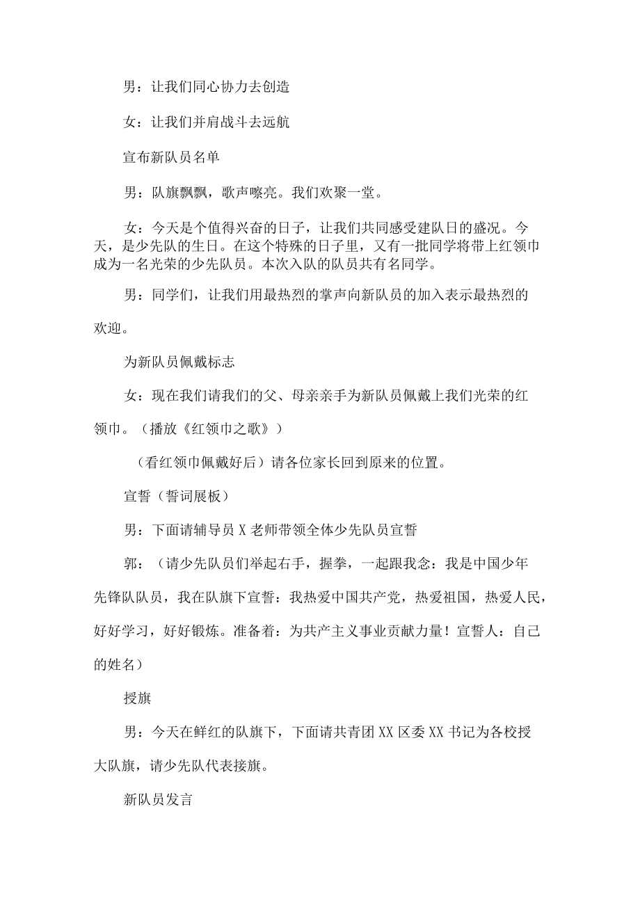 局庆祝中国少先锋队建队暨新队员入队仪式主持词.docx_第3页