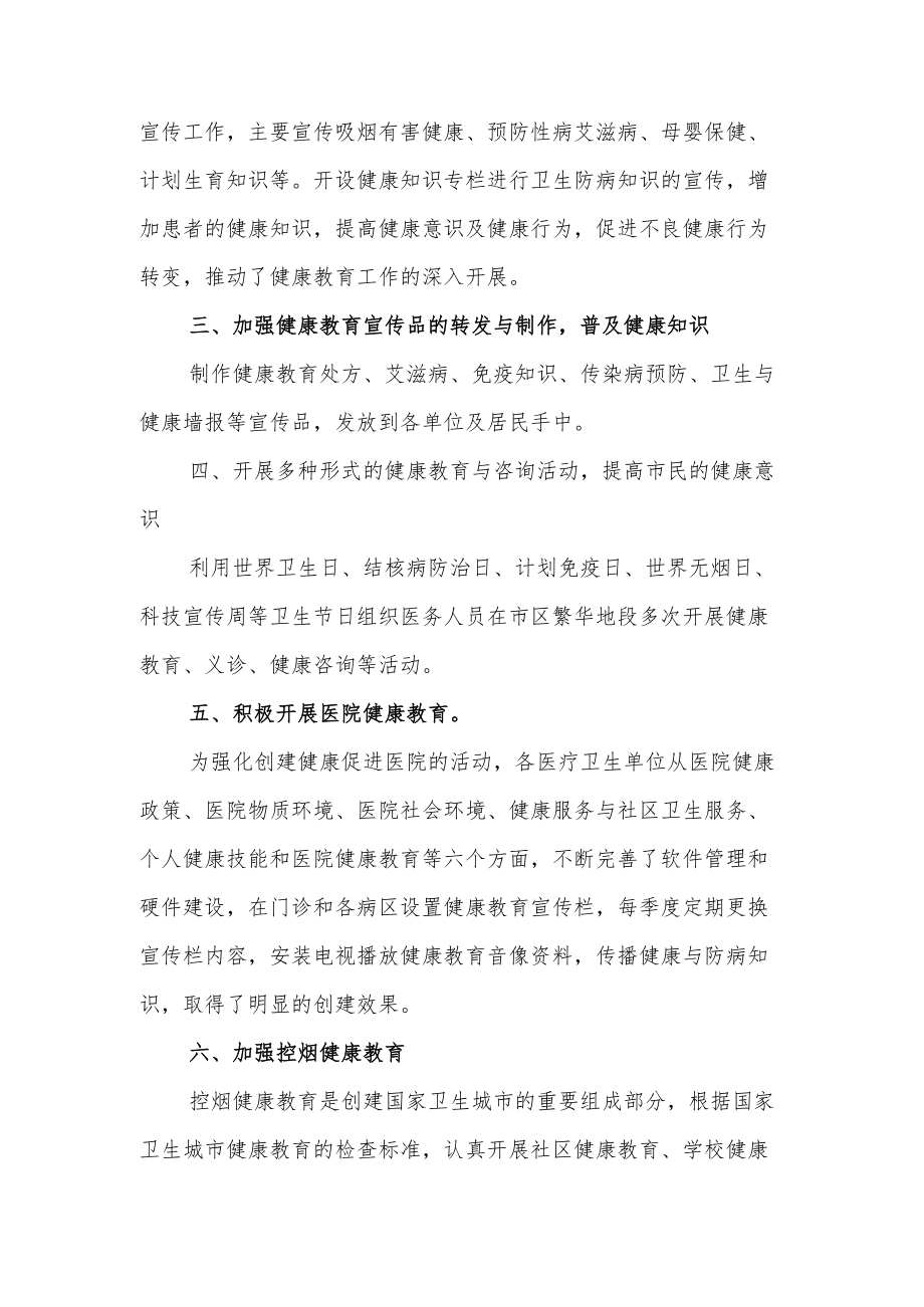 医院健康教育工作总结汇编两篇.docx_第2页