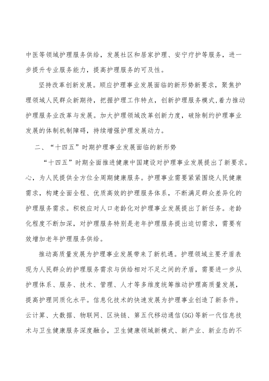 加强护理交流与合作实施方案.docx_第2页