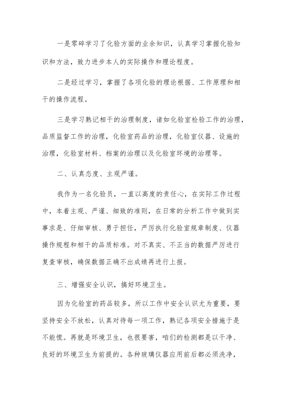 化验员的个人总结7篇.docx_第2页