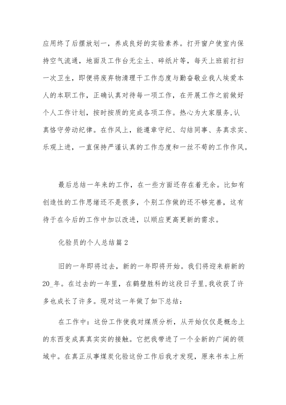 化验员的个人总结7篇.docx_第3页