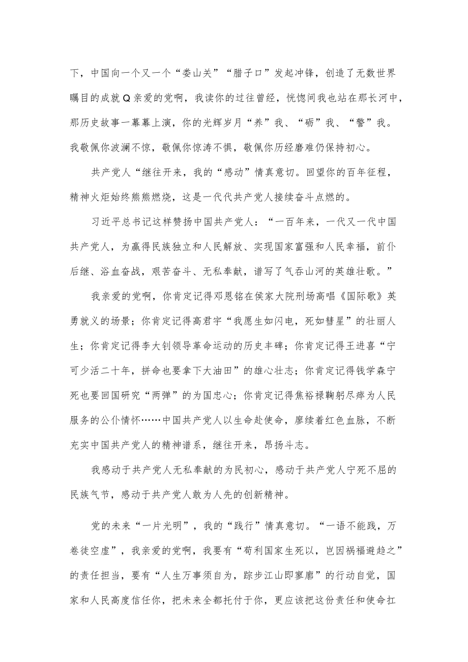 喜迎二十大文艺晚会主持串词.docx_第2页