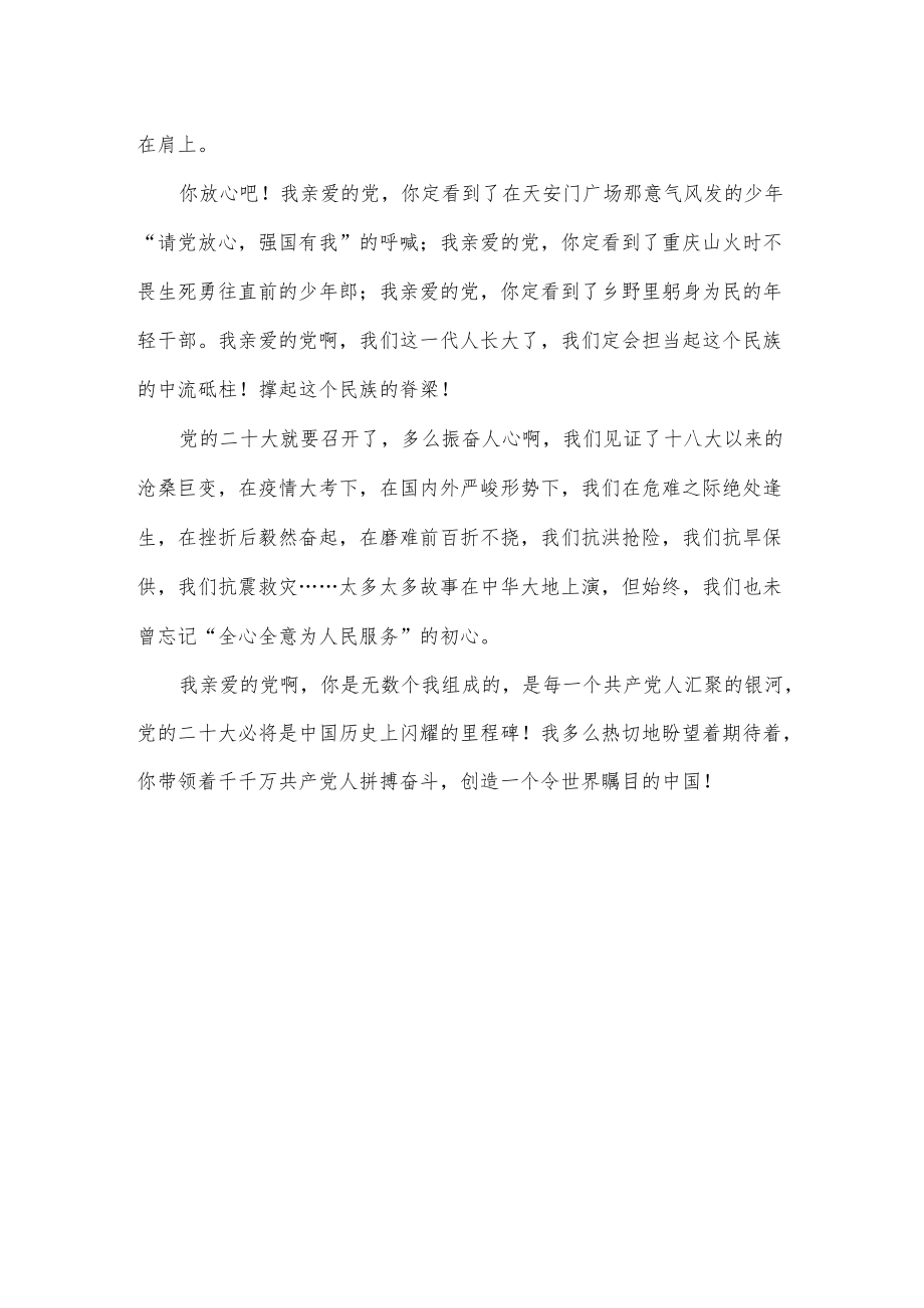 喜迎二十大文艺晚会主持串词.docx_第3页