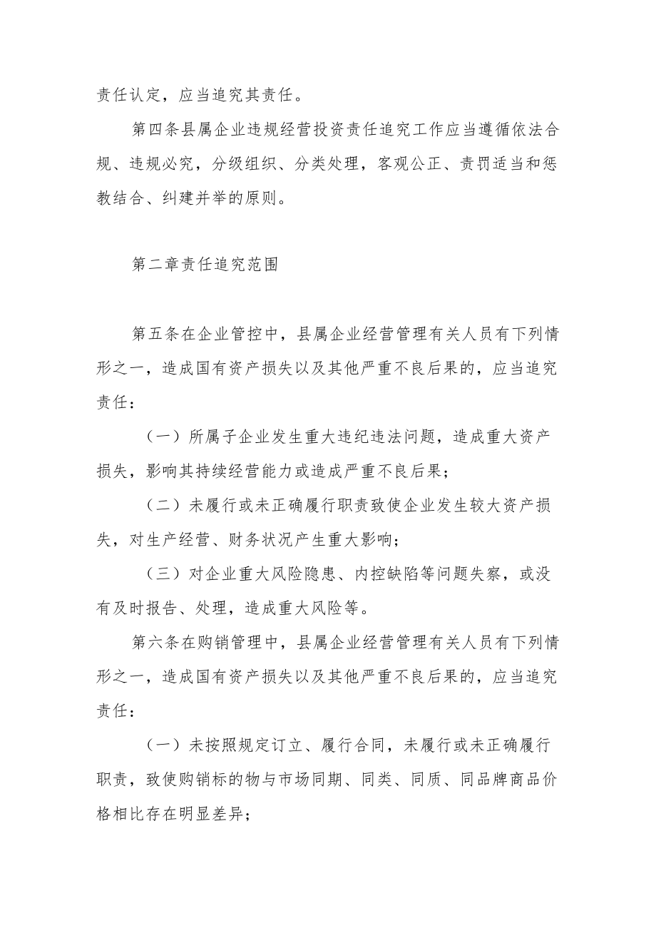 县属国有企业违规经营投资责任追究办法.docx_第2页