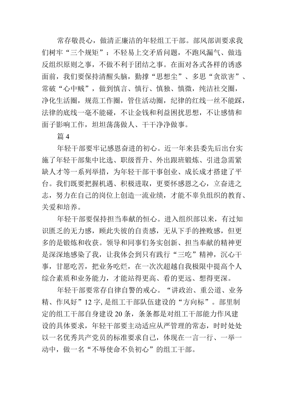 县组织部轻干部座谈会发言5篇.docx_第3页