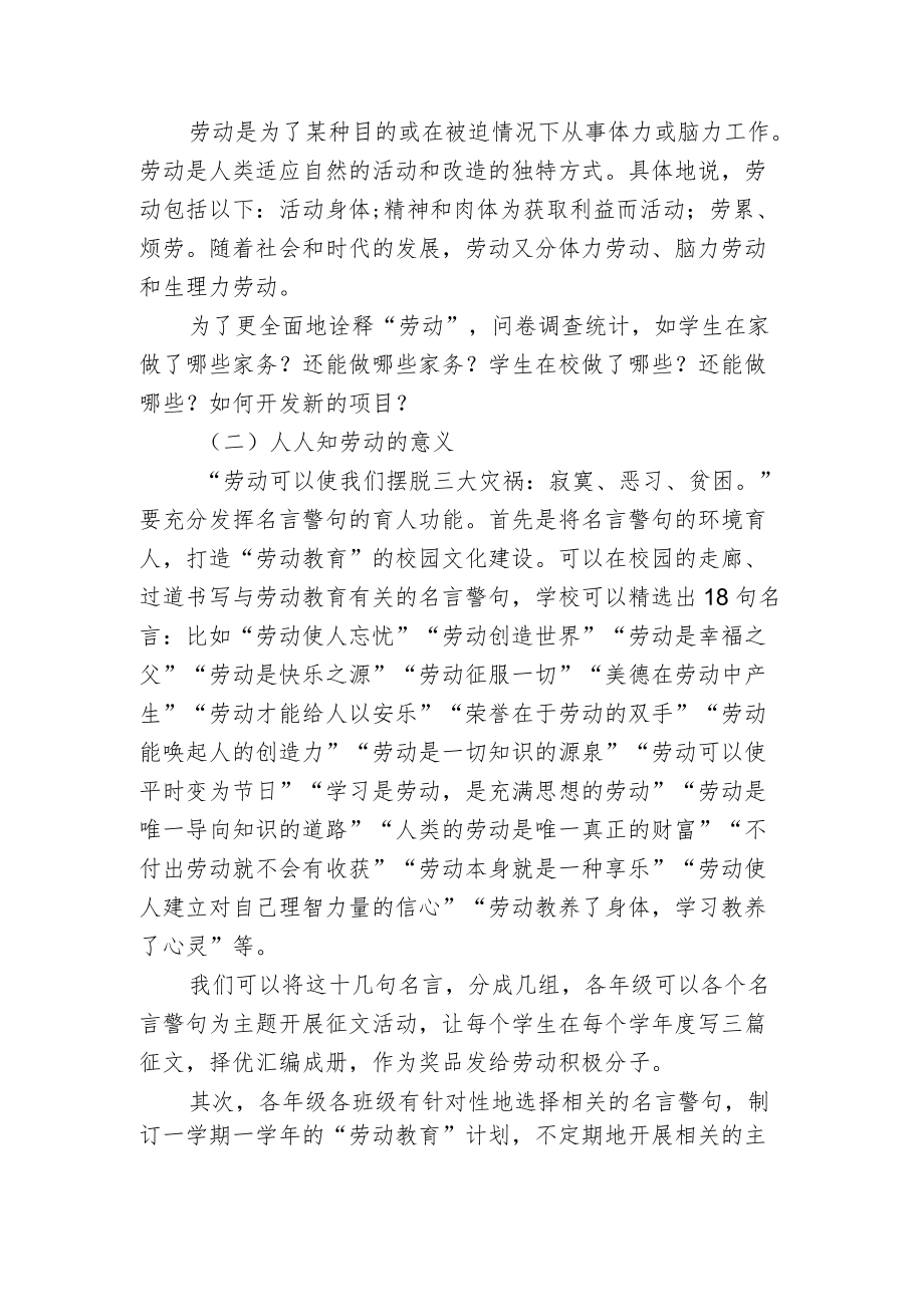 双减背景下中小学劳动教育之我见思考研究报告.docx_第2页