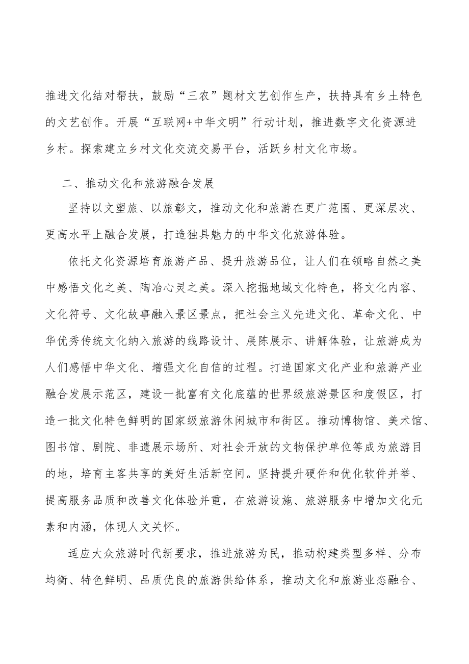 加强文化领军人物和专业人才培养行动方案.docx_第3页