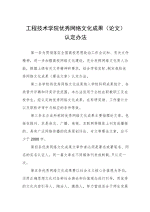 工程技术学院优秀网络文化成果（论文）认定办法.docx