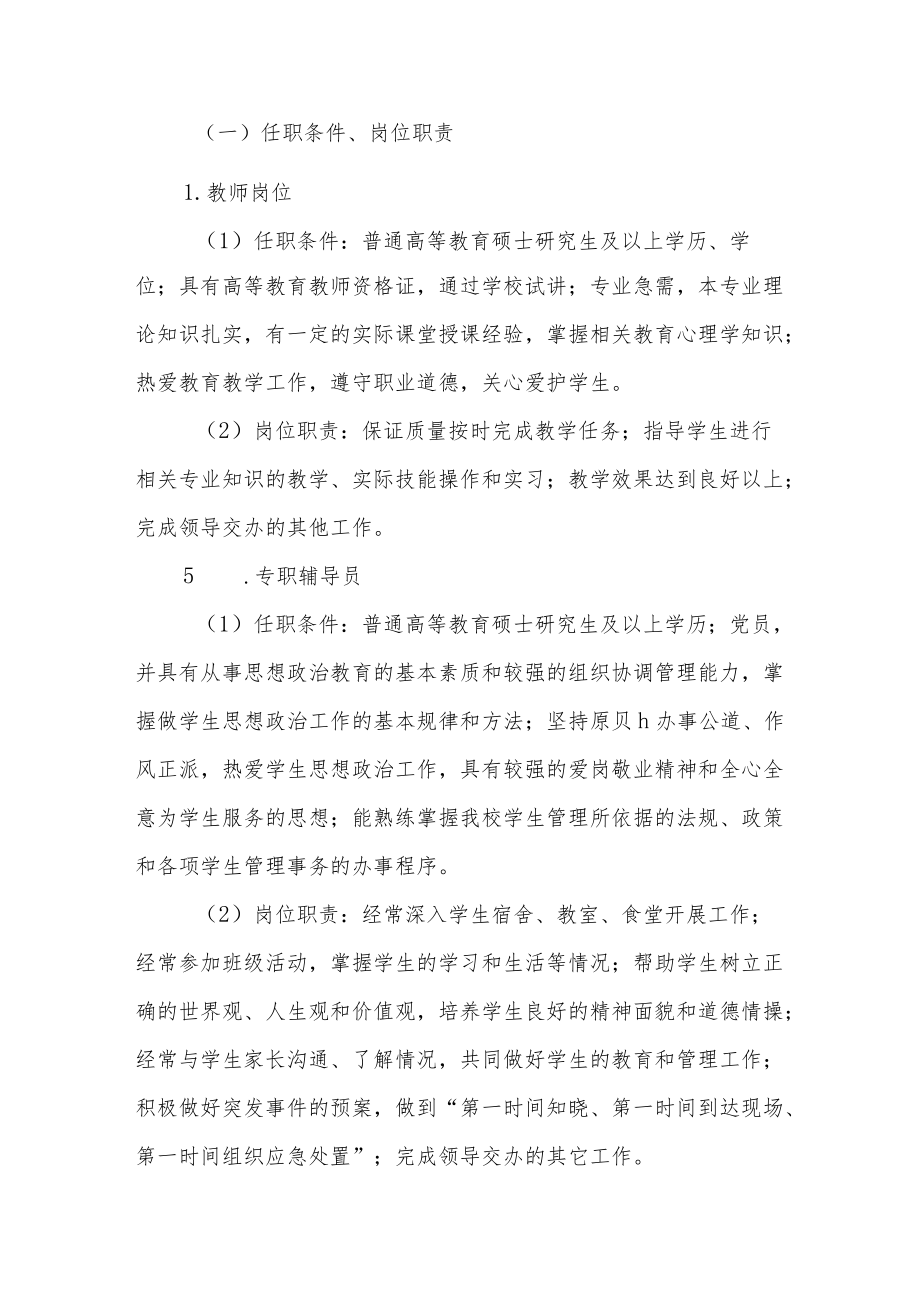 工程技术学院关于编外工作人员的聘用及管理办法.docx_第2页