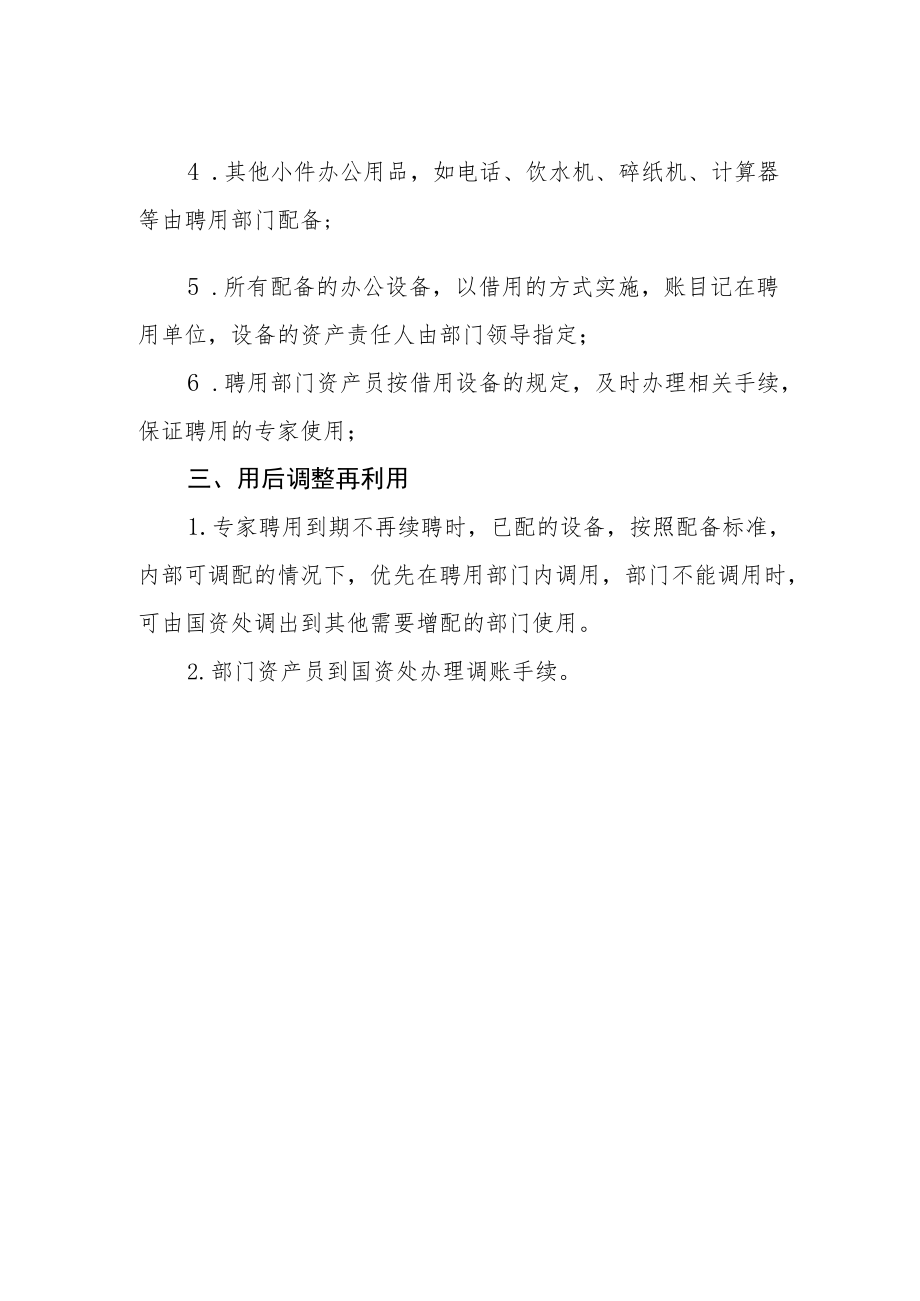 工程技术学院外聘专家办公设备配备规定.docx_第2页