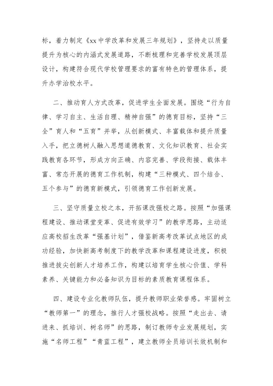 县委书记在庆祝第38个教师节大会上的讲话.docx_第2页